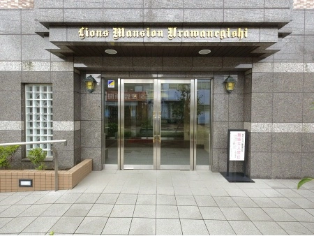 ライオンズマンション浦和根岸