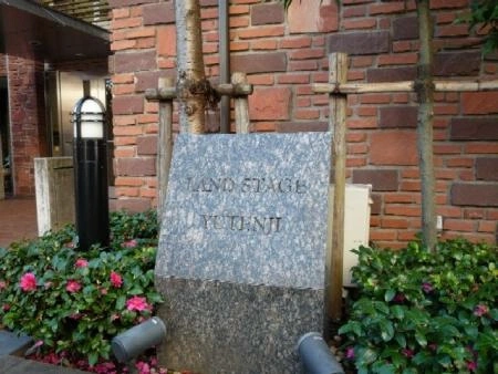 ランドステージ祐天寺