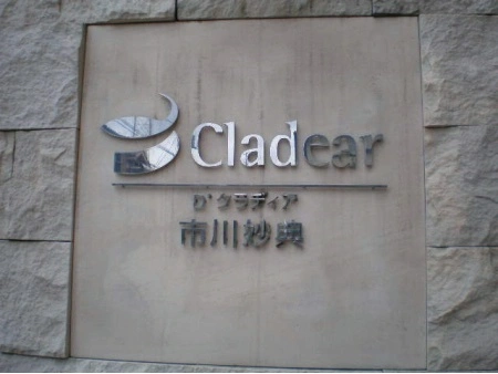 D’クラディア市川妙典