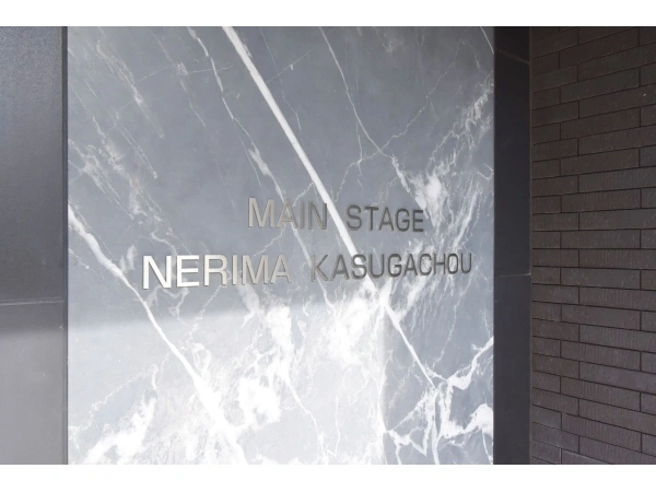 メインステージ練馬春日町 