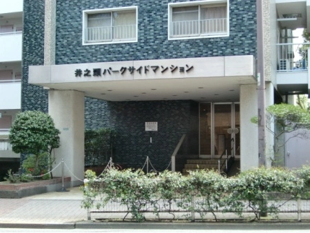 井の頭パークサイドマンション