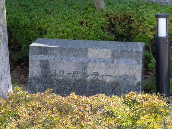 八事月見ヶ岡シティハウス
