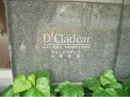 D’クラディア中野桃園