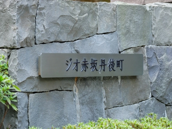 ジオ赤坂丹後町
