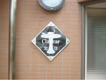D’クラディア北千住