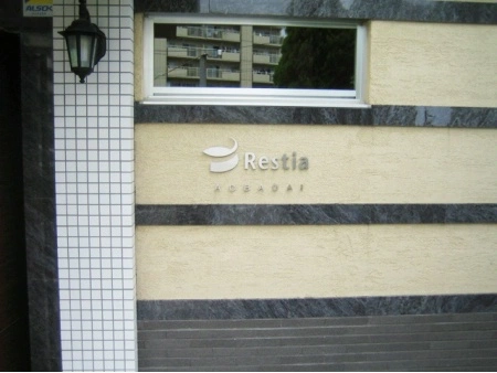 D’レスティア青葉台