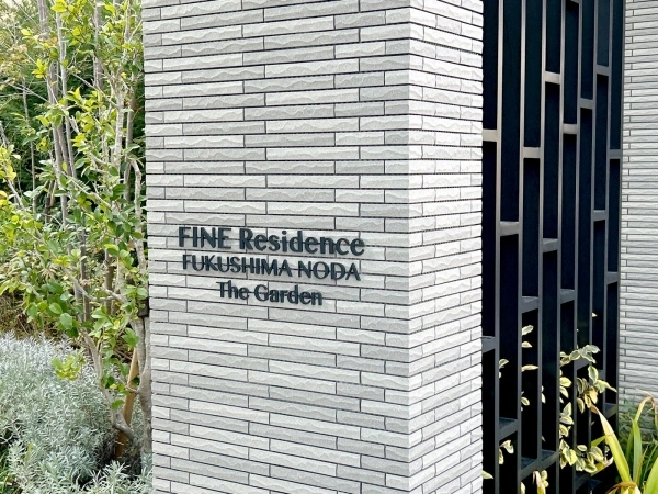 ファインレジデンス福島野田The Garden 
