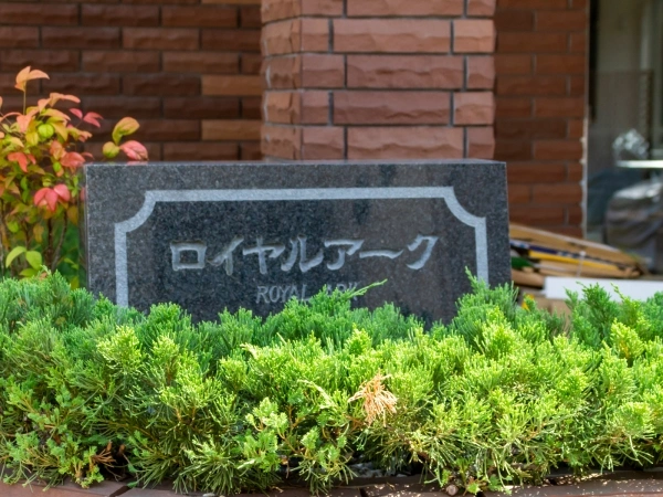 ロイヤルアーク北覚王山