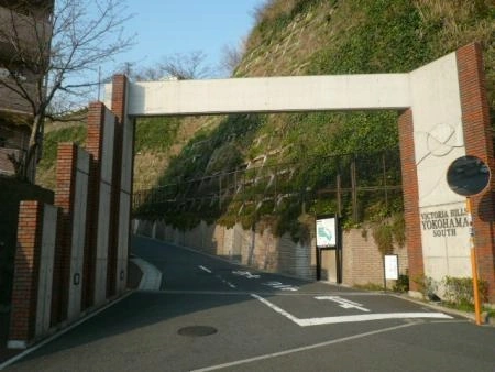 ビクトリアヒルズ横濱サウス