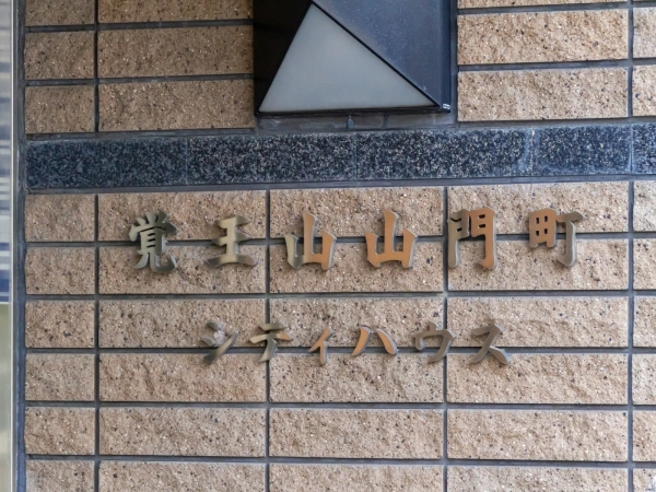 覚王山山門町シティハウス
