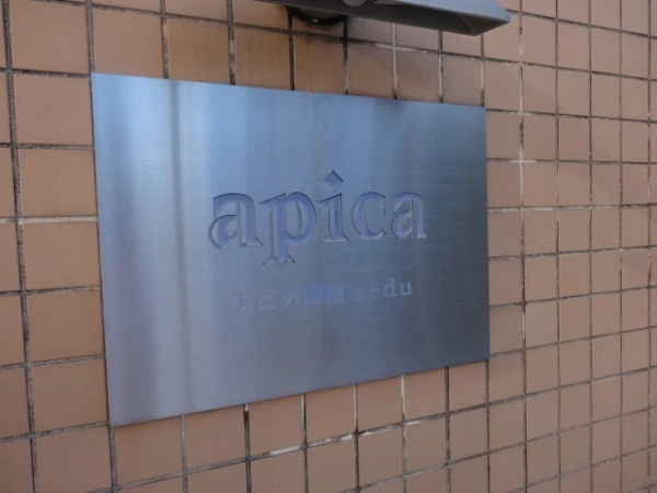 アピカ原宿セデュー