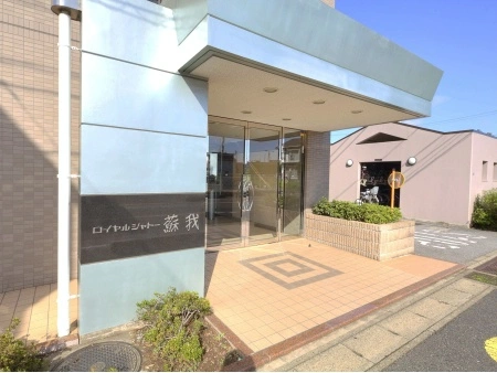 ロイヤルシャトー蘇我