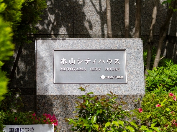 本山シティハウス