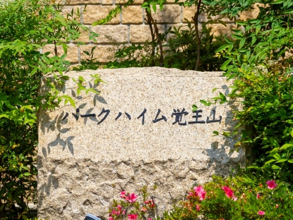 パークハイム覚王山