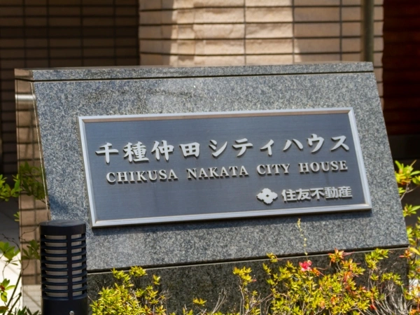 千種仲田シティハウス