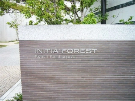 イニシアフォレスト港南上永谷