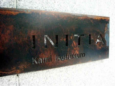 イニシア上池袋