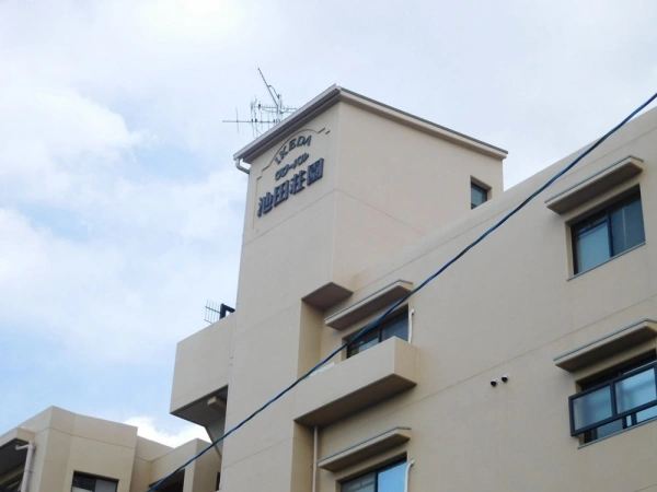 グローバル池田荘園