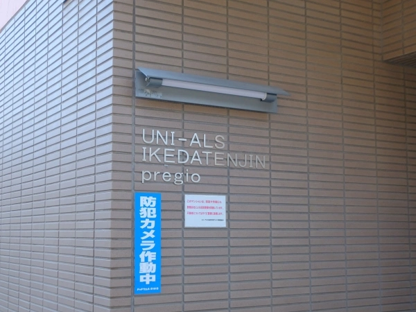 ユニアルス池田天神プレジオ