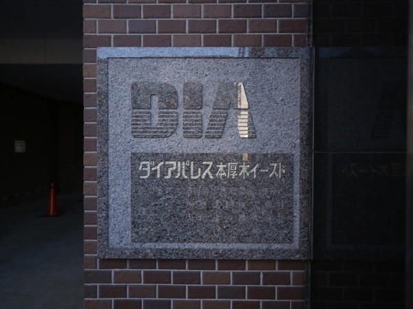 ダイアパレス本厚木イースト
