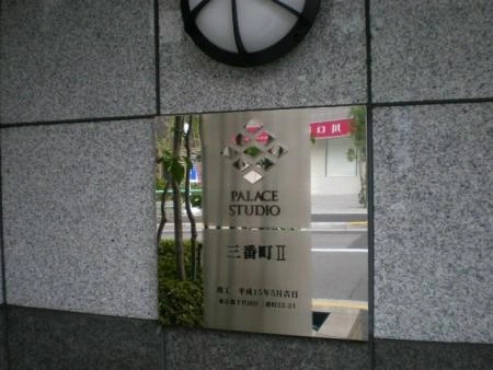 パレステュディオ三番町II