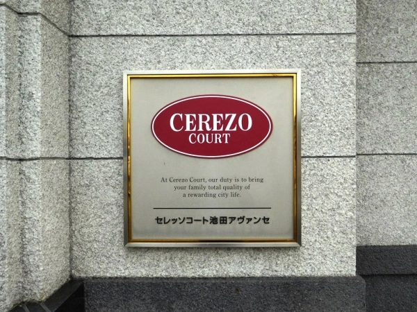 セレッソコート池田アヴァンセ