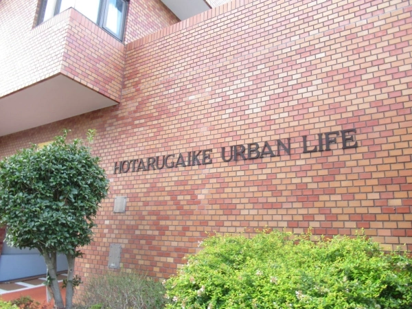 蛍池アーバンライフ