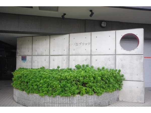 甲子園プラッツ