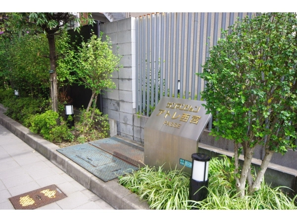 サンマンションアトレ西宮パッセ