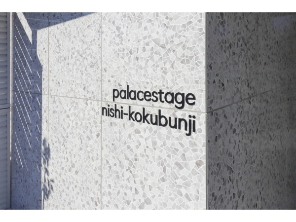 パレステージ西国分寺 