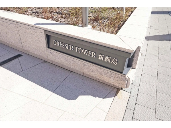 ドレッセタワー新綱島
