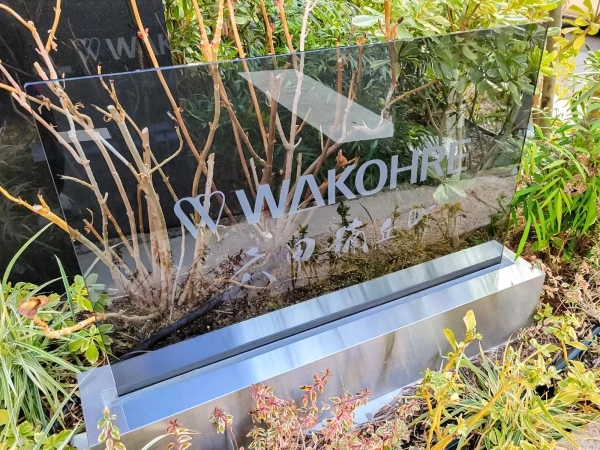 ワコーレ六甲楠丘町