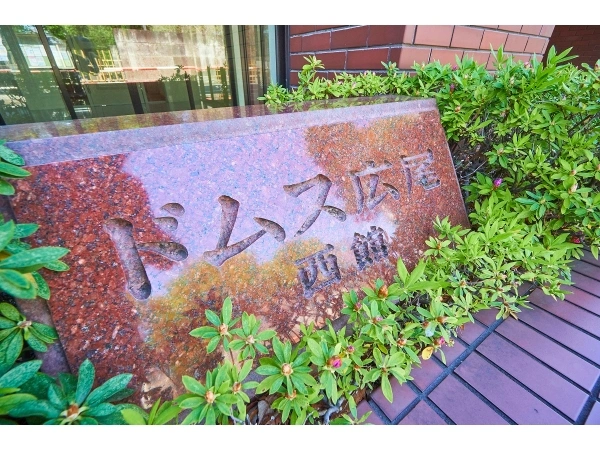 ドムス広尾西館
