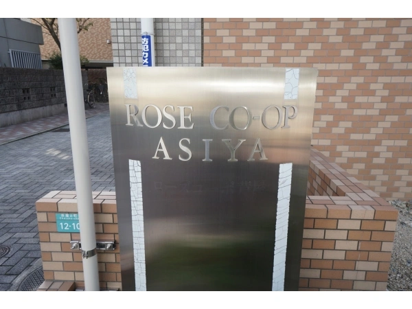 ローズコーポ芦屋