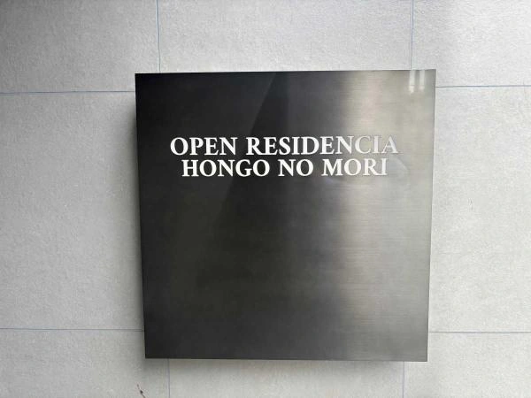 オープンレジデンシア本郷の杜 