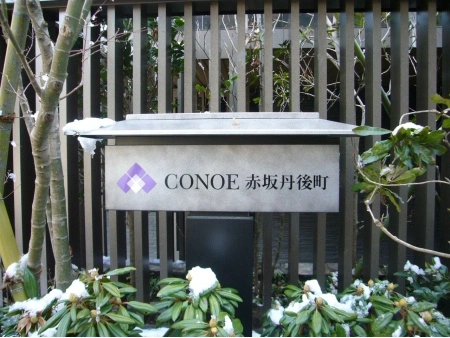 CONOE赤坂丹後町