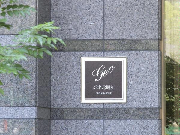 ジオ北堀江