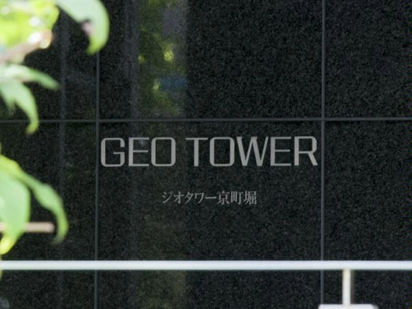 ジオタワー京町堀