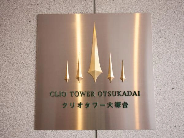 クリオタワー大塚台