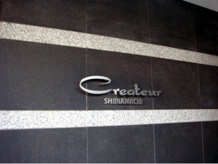 クレアトール椎名町