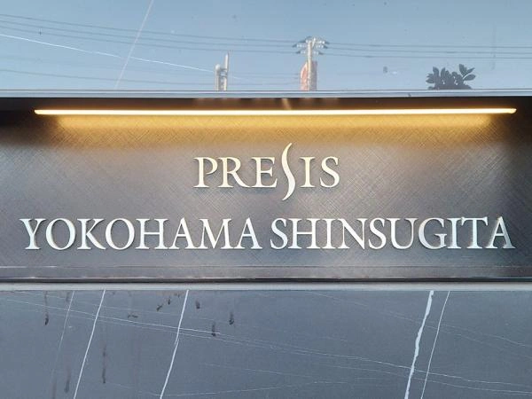 プレシス横浜新杉田