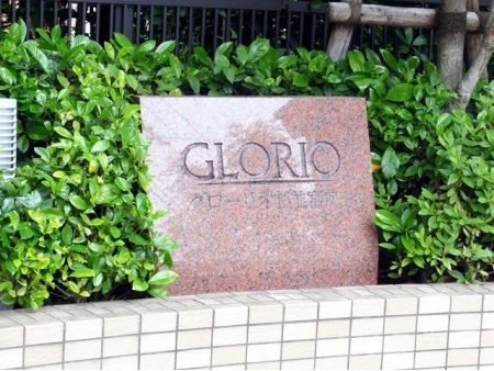 グローリオ杉並宮前