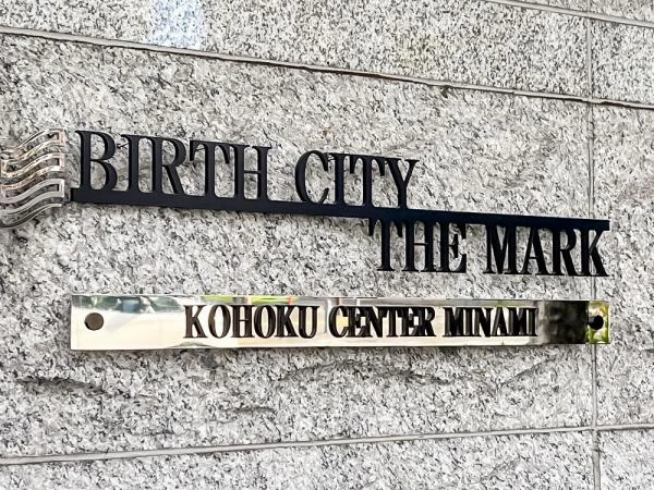 バースシティ・ザ・マーク港北センター南