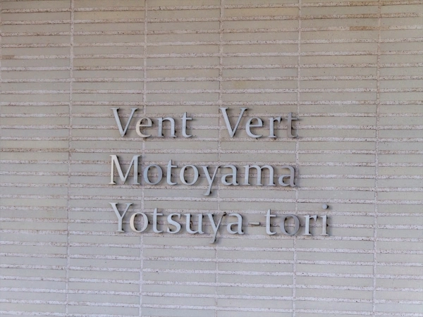 バンベール本山四谷通
