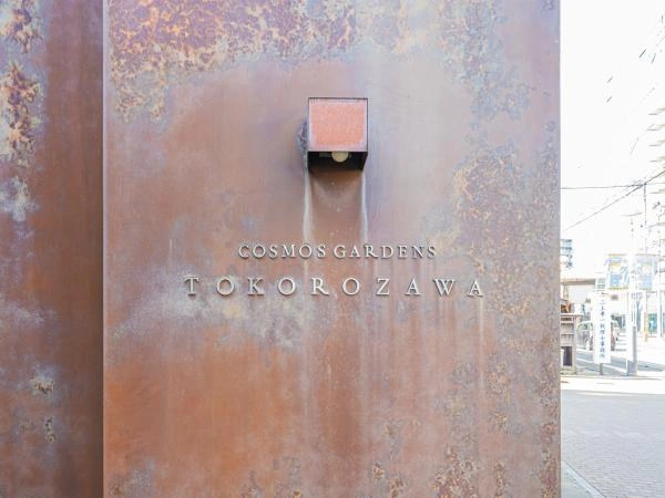 コスモガーデンズ所沢