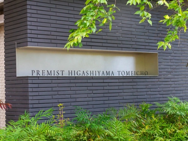 プレミスト東山東明町