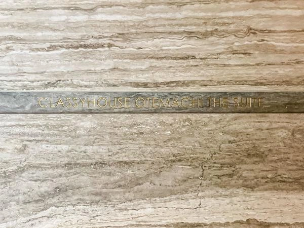 クラッシィハウス大手町ザ・スイート 