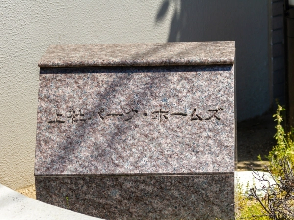 上社パークホームズ