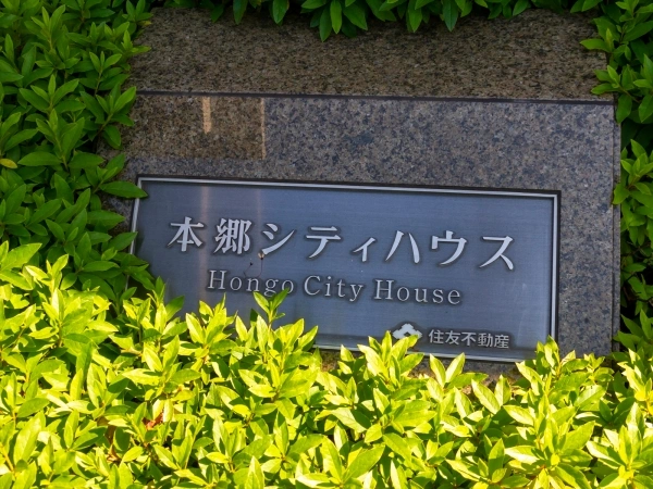 本郷シティハウス