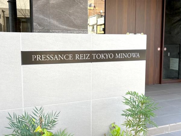 プレサンス レイズ 東京三ノ輪 